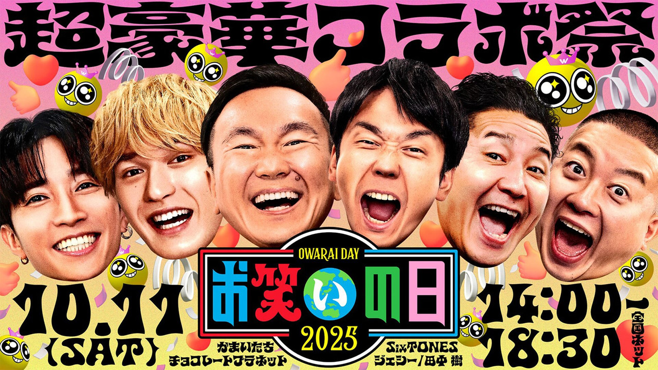 お笑いの日 backdrop