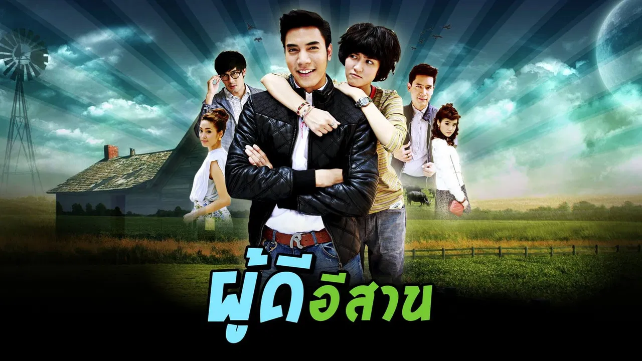 Isan Gentleman backdrop