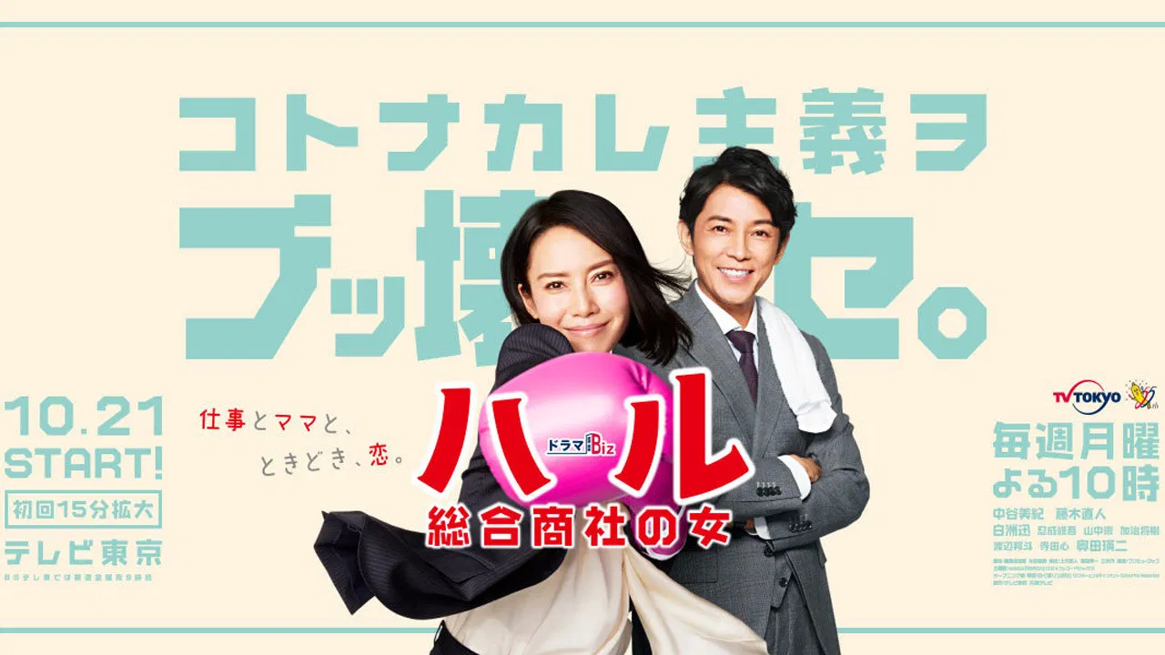 Haru: Sogo Shosha no Onna backdrop