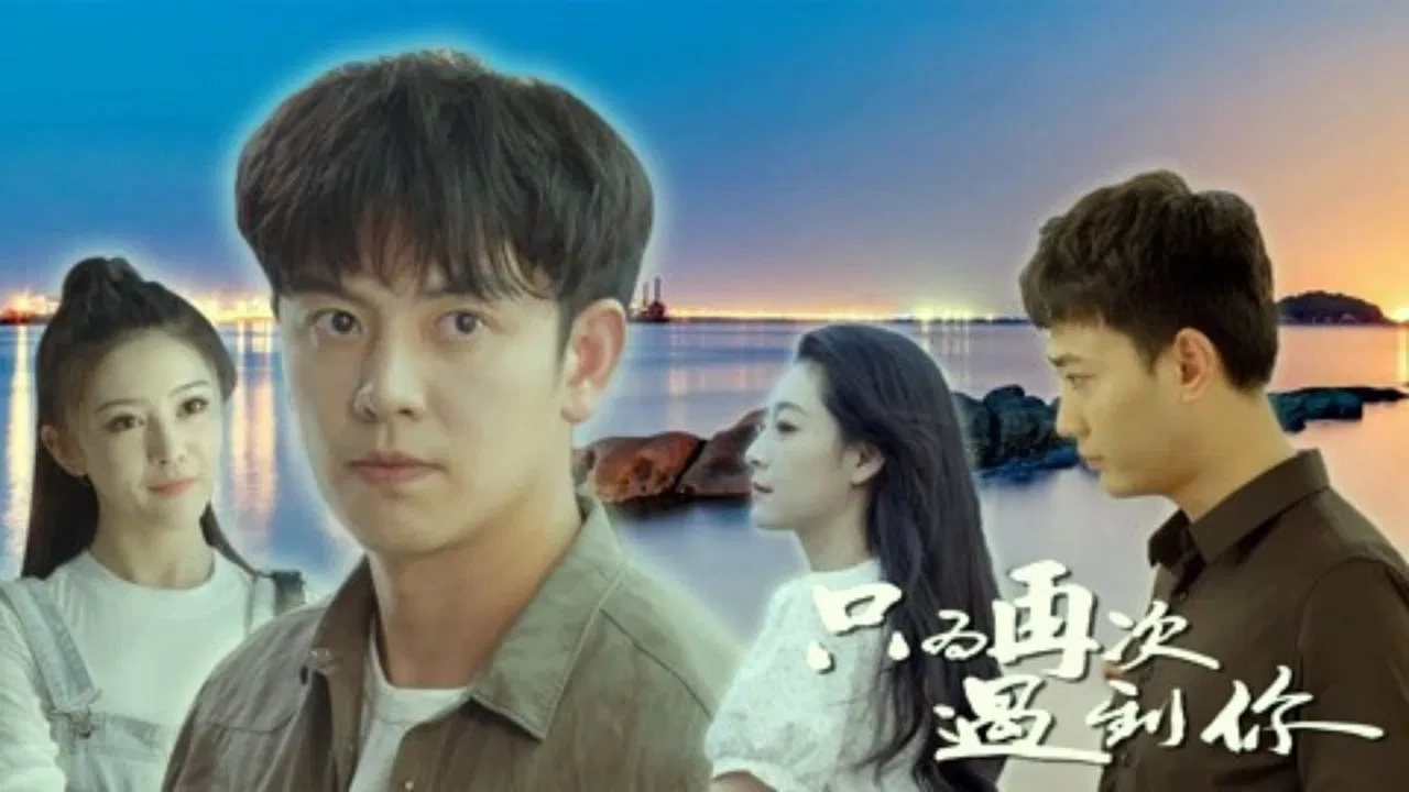 Just To Meet You Again backdrop