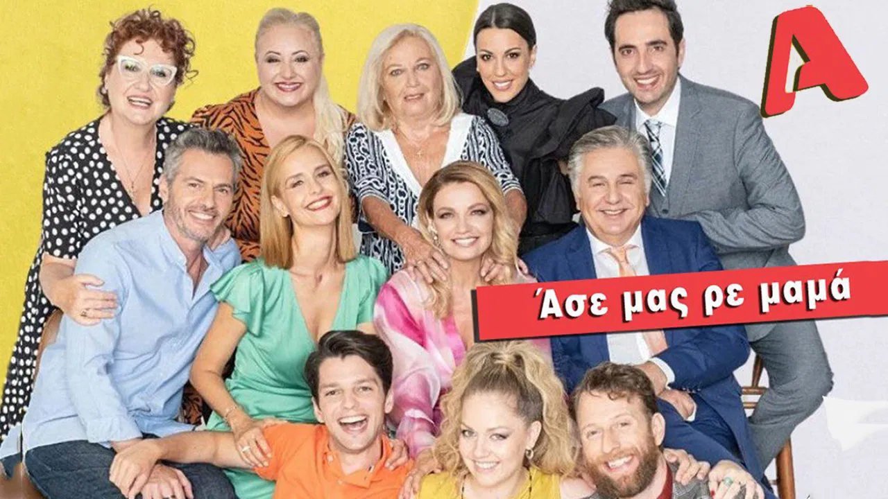 Άσε Μας Ρε Μαμά backdrop