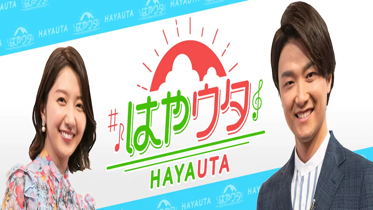 はやウタ backdrop