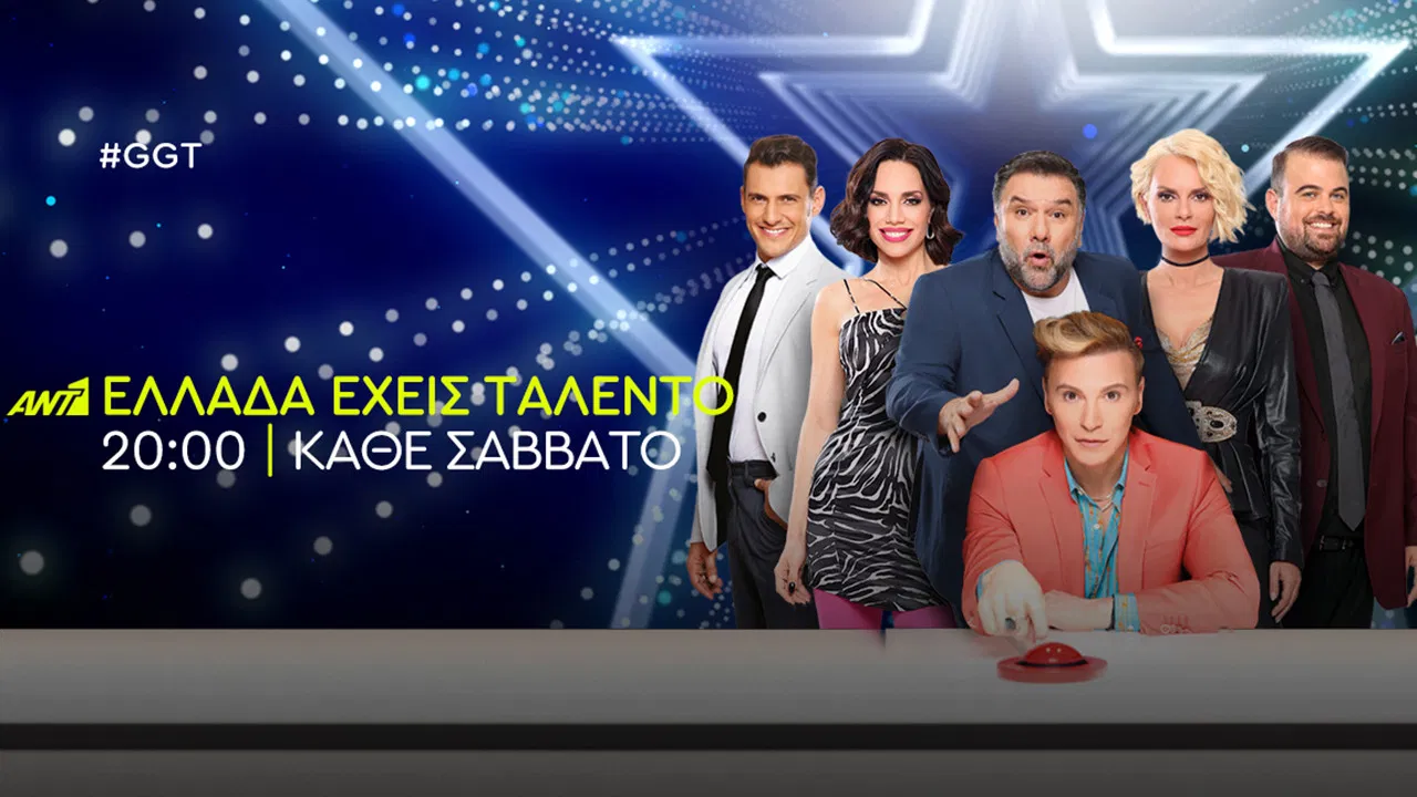 Ελλάδα Έχεις Ταλέντο backdrop