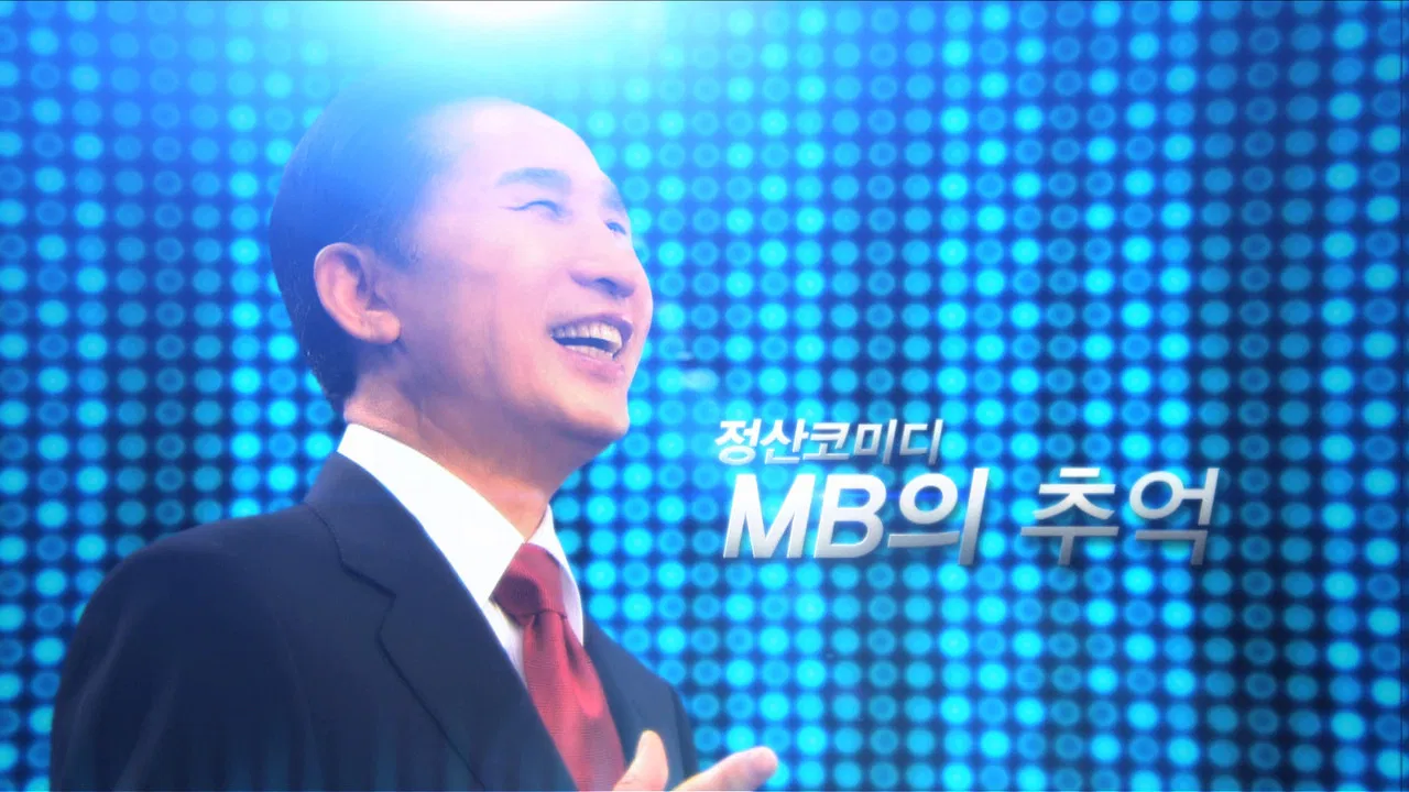 Rememberance of MB backdrop