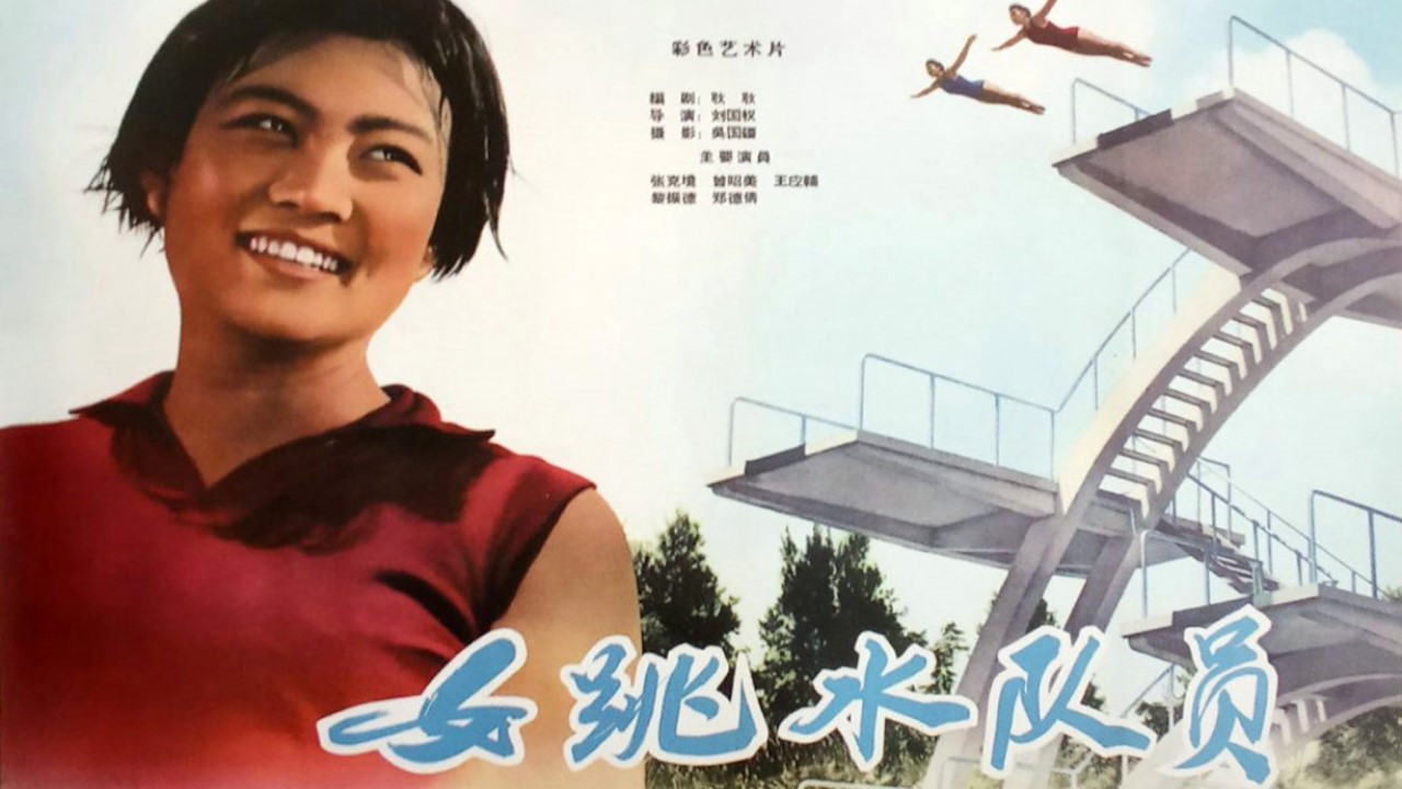 女跳水队员 backdrop