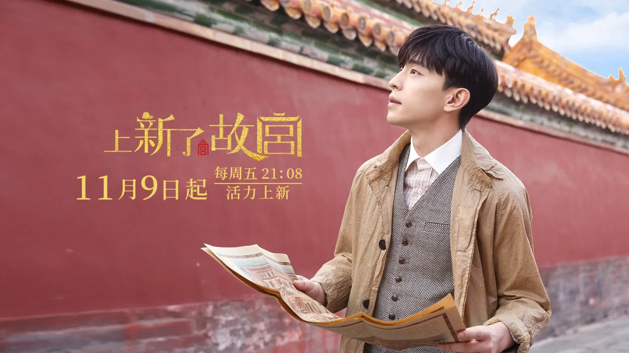 Treasure in the Forbidden City backdrop