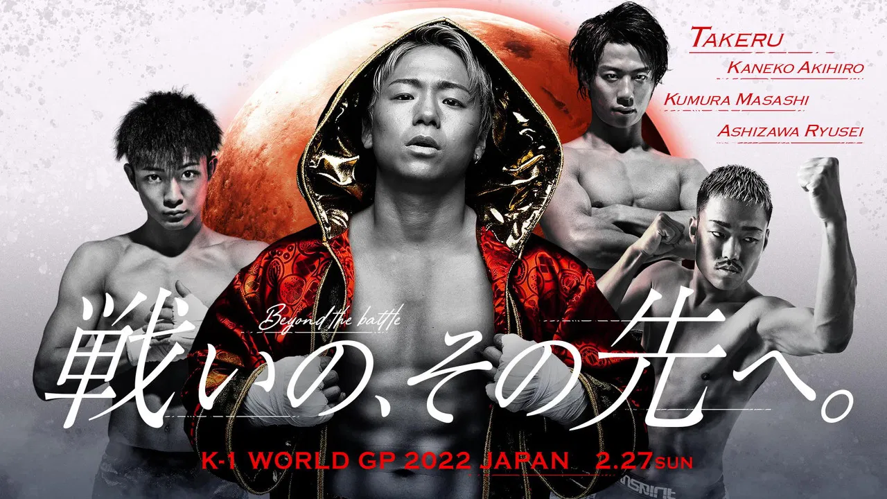 K-1 WORLD GP 2022: Super Bantamweight Championship Tournament backdrop