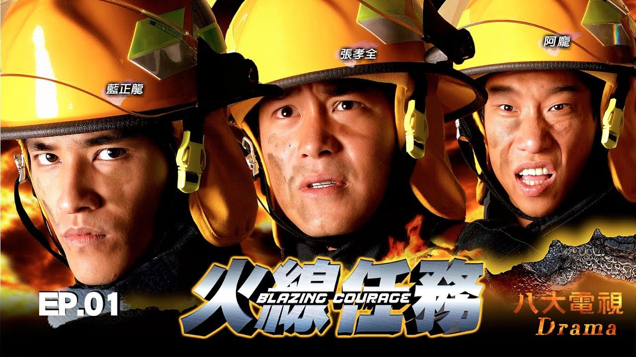 火线任务 backdrop