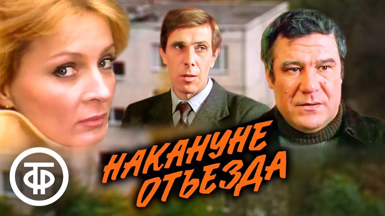 On the Eve of Departure backdrop