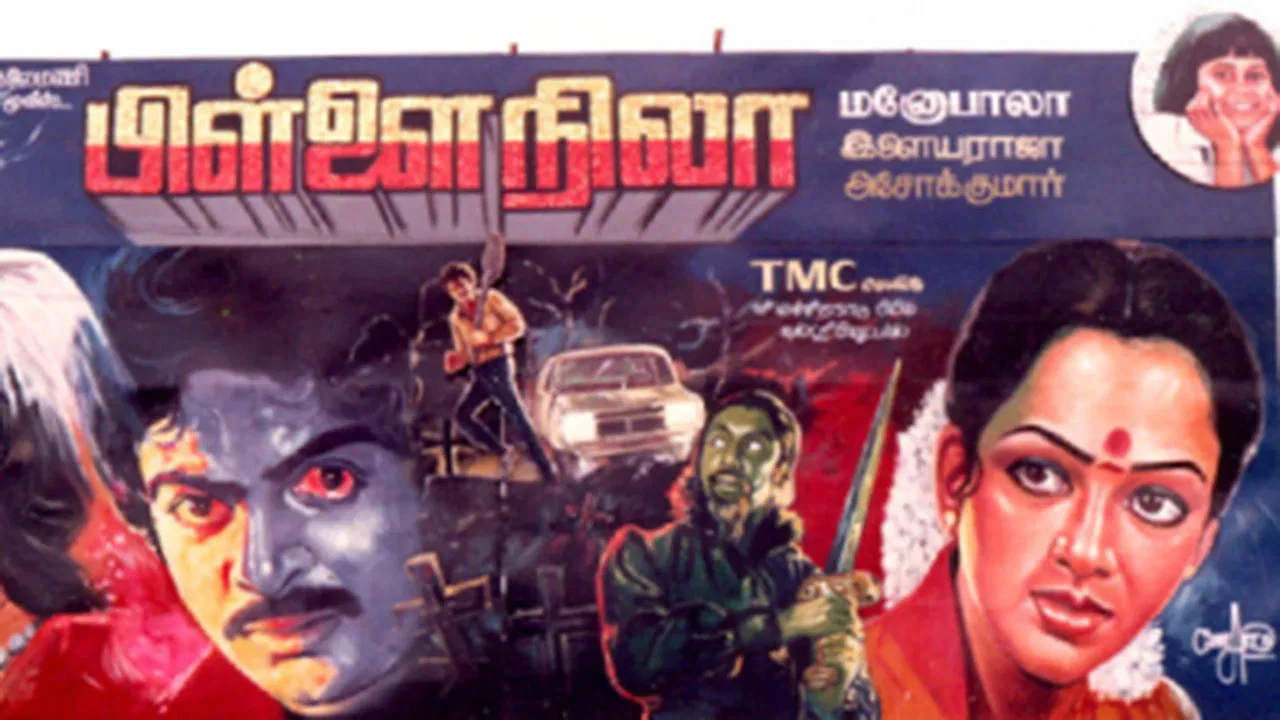 Pillai Nila backdrop