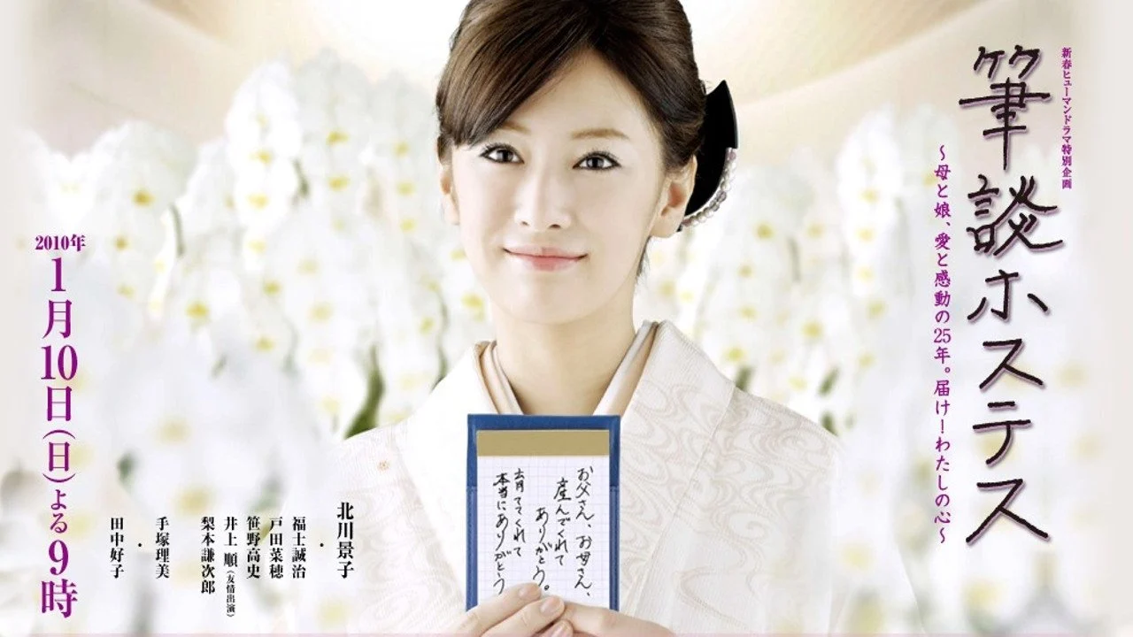 Hitsudan Hostess backdrop