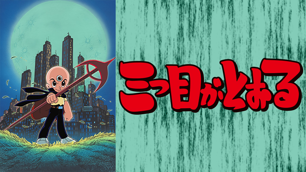 The Three-eyed One backdrop