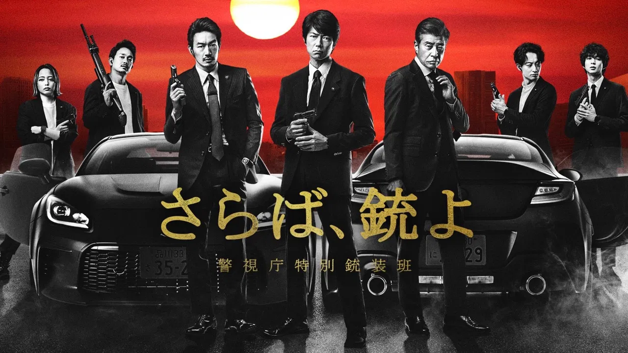 Farewell, Guns: Metropolitan Police Department Special Armament Squad backdrop