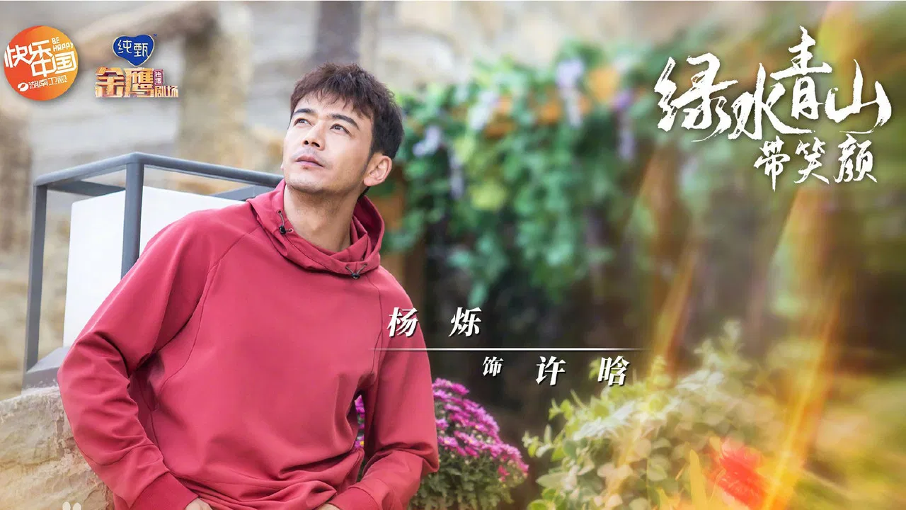 Green Water and Green Hills With a Smile backdrop