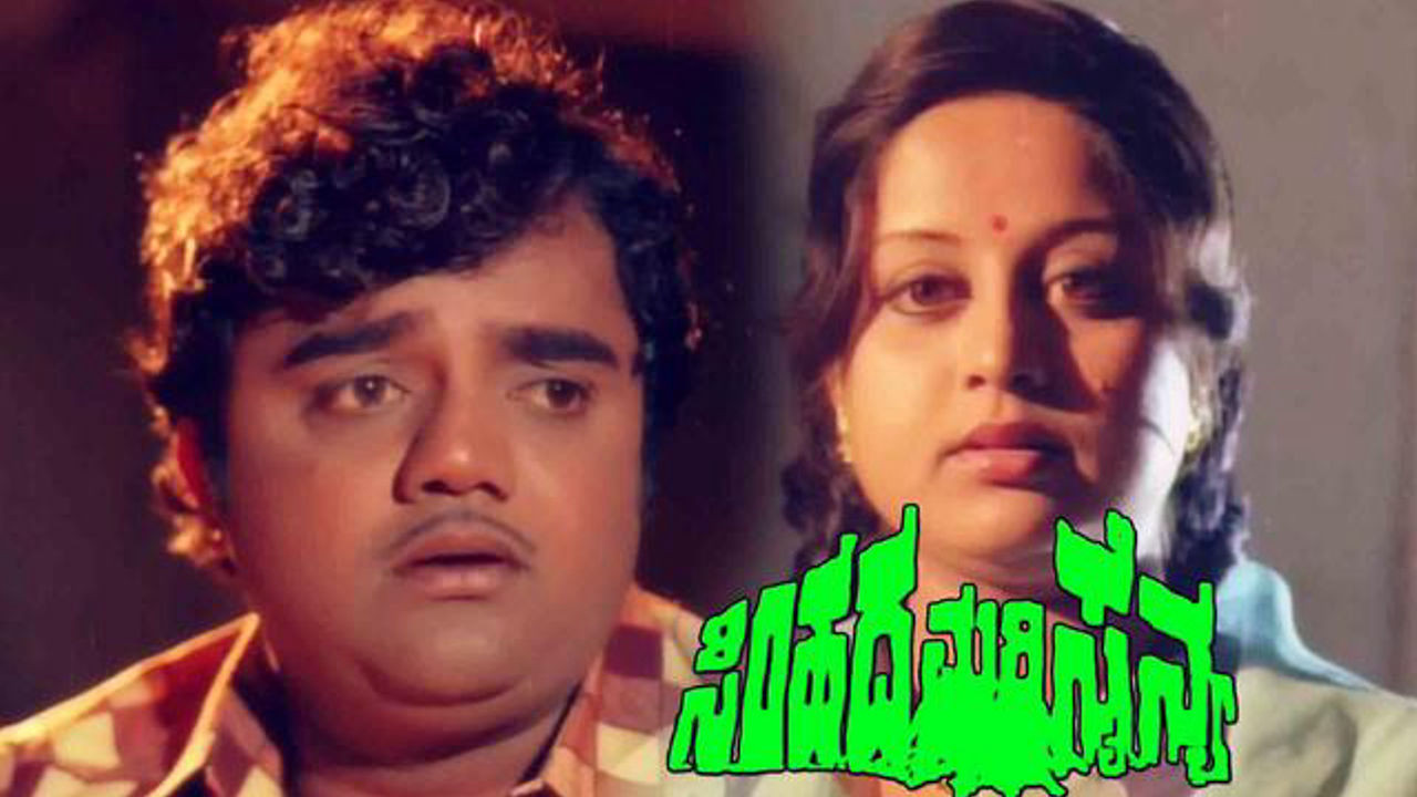 Simhada Mari Sainya backdrop