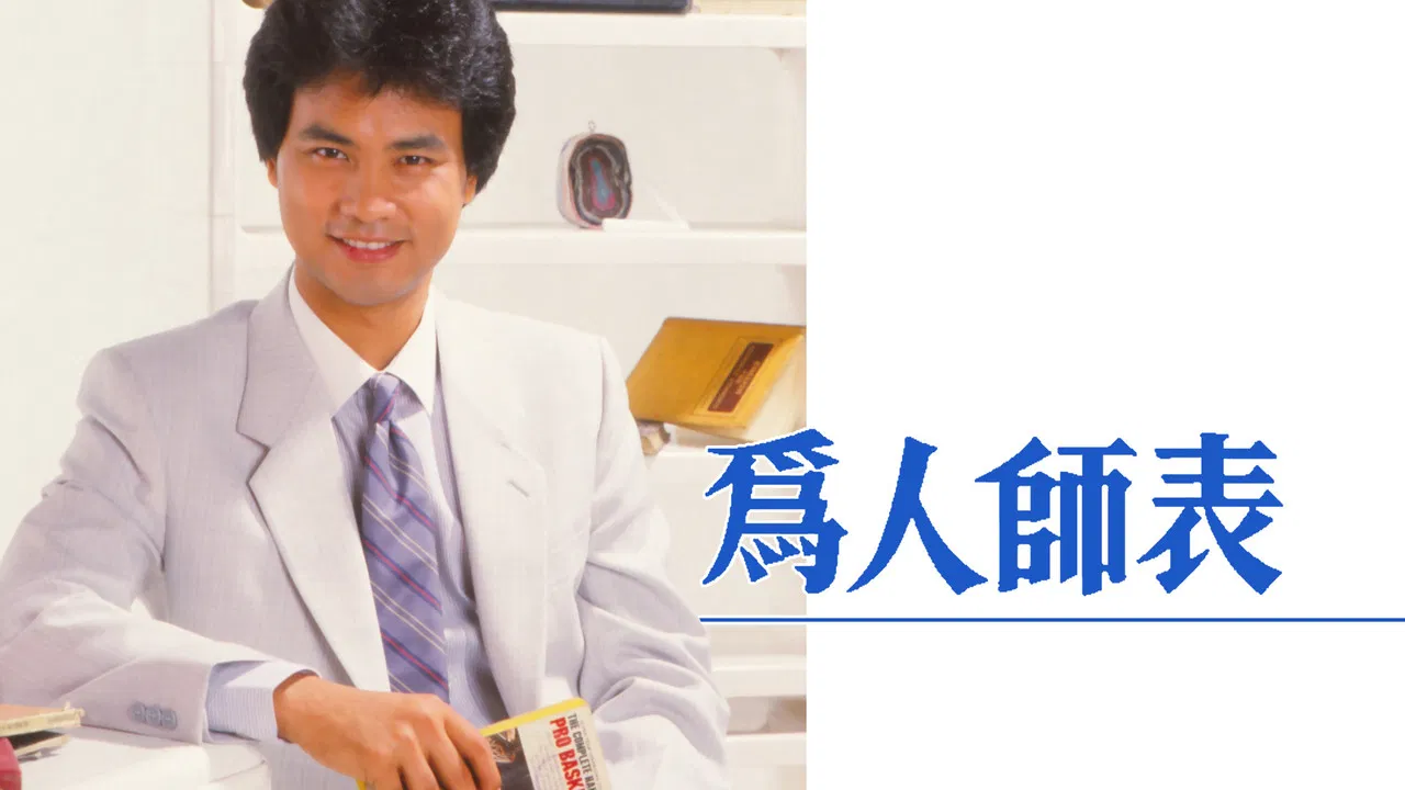 The Least Likely To Succeed backdrop