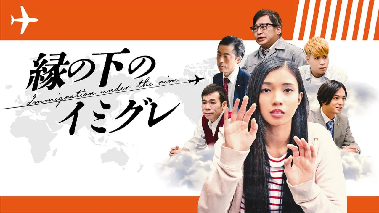 Immigration Under the Rim backdrop