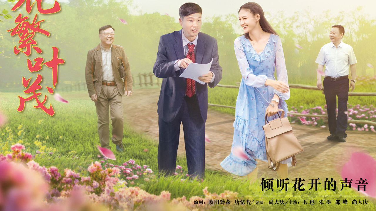 Hua Fan Ye Mao backdrop