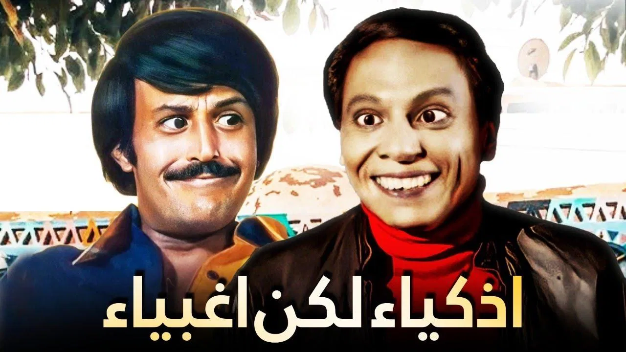 Smart but Stupid backdrop