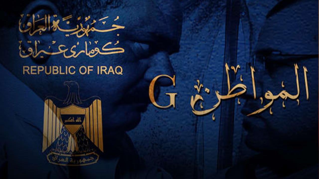 G المواطن backdrop