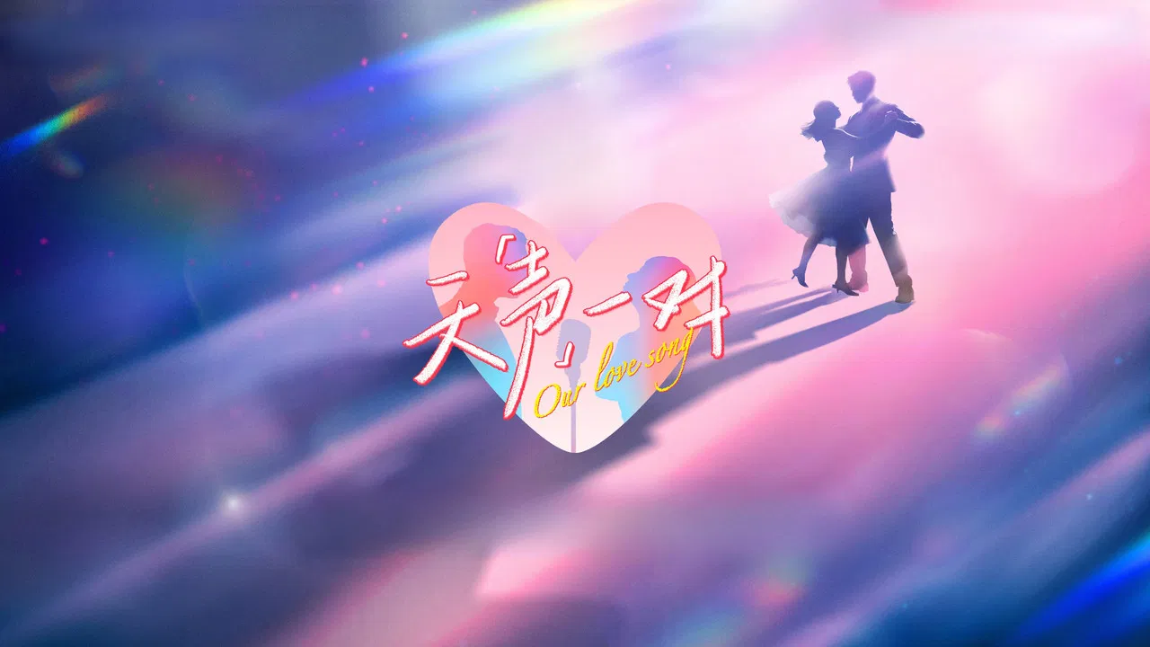 Our Love Song backdrop