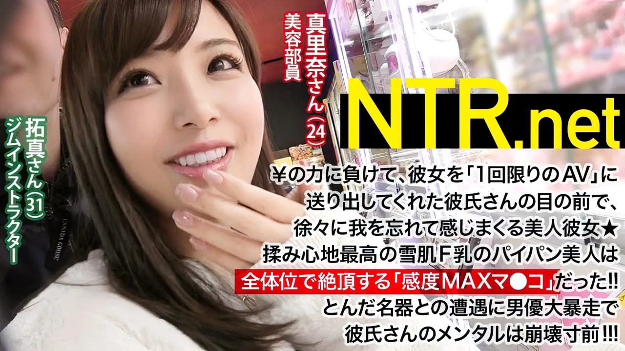 【彼氏のメンタル崩壊寸前www】膣が感じすぎるF乳美人（24歳 美容部員）は大好きな彼氏と相談して高額な報酬￥の為に出演！が、【色形大きさ良しのおっぱい】【つるっつるぷにぷにのマ●コ】【ねっとり奥まで包み込むくちマ●コ】自慢の彼女をイケメン男優が隅々まで堪能する姿を目の当たりにして悶え苦しむ彼氏さんwwwそれを尻目に彼女は挿入してから全体位でオーガズムに達する膣感度の良さ！！一体どんな粘膜してるんだ！！！ クソ敏感美少女と精神崩壊ギリギリ彼氏の顛末！！！一時撮影中断しつつも無事発売！！ backdrop