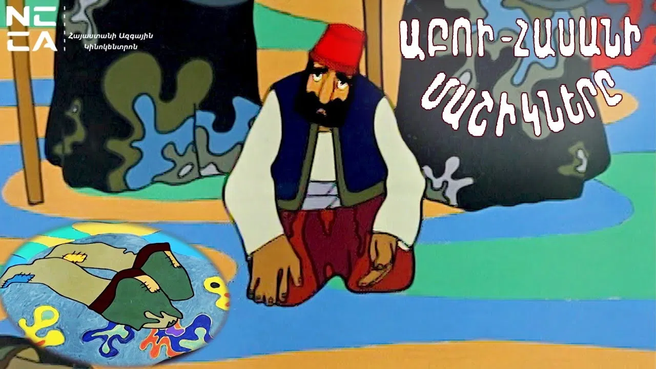 Abu-Hasan's Slippers backdrop