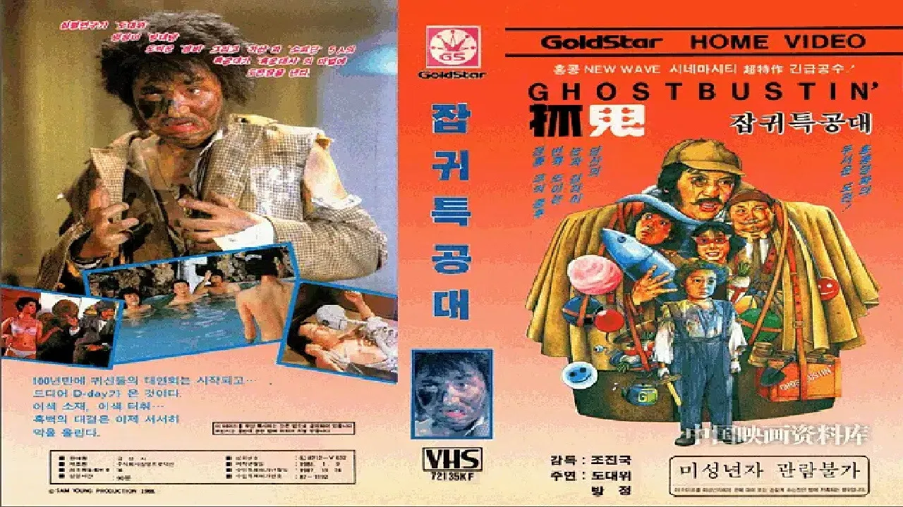 Ghost Bustin backdrop