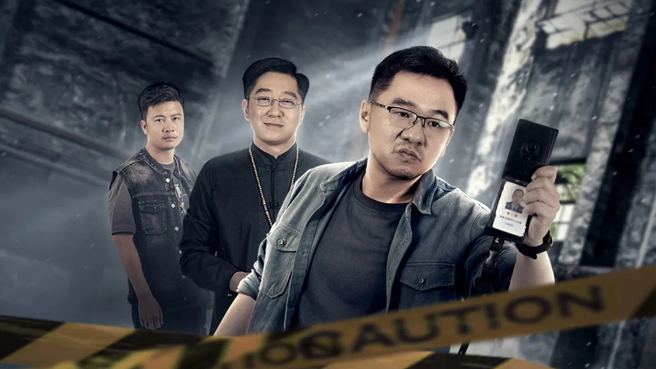 非常警事 backdrop