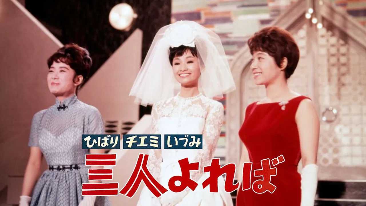 Hibari, Chiemi, Izumi: We Are Three Best Friends backdrop