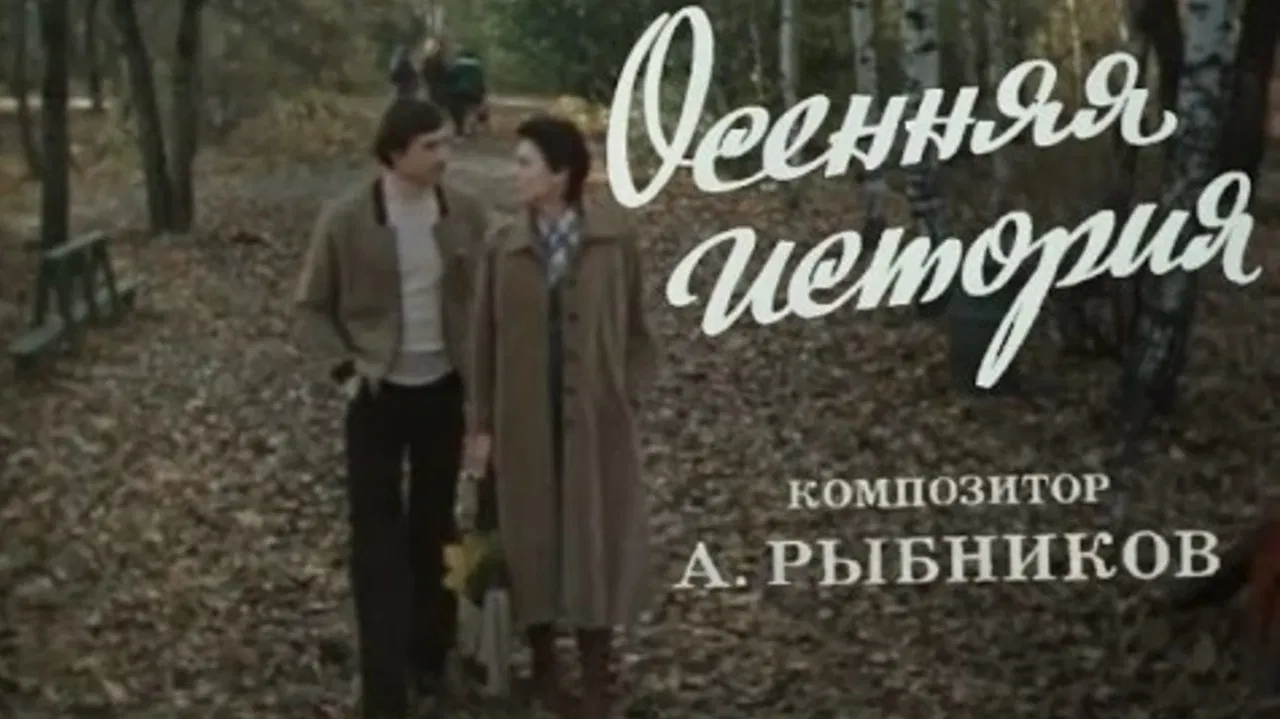 An Autumn Story backdrop