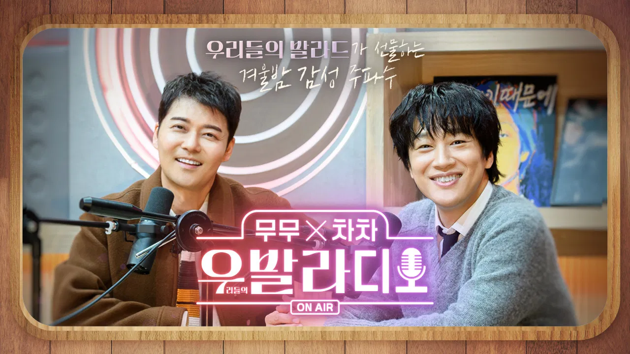 The Ballad of Us Radio backdrop