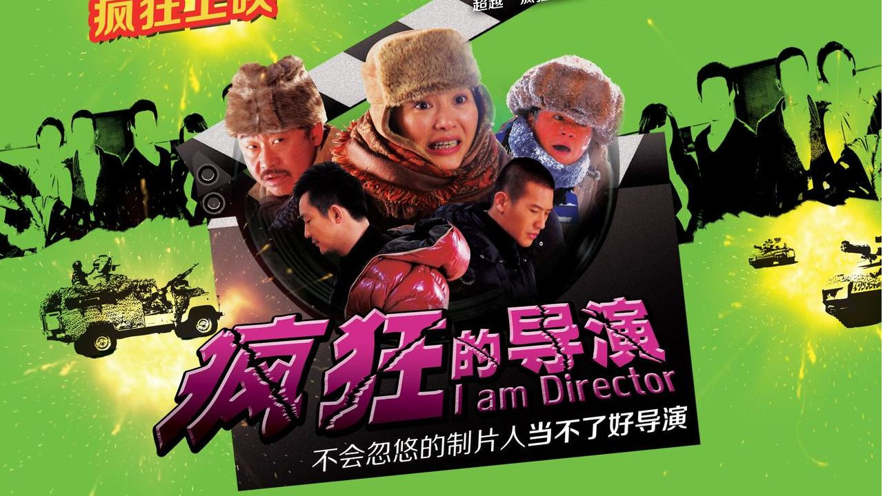 疯狂的导演 backdrop