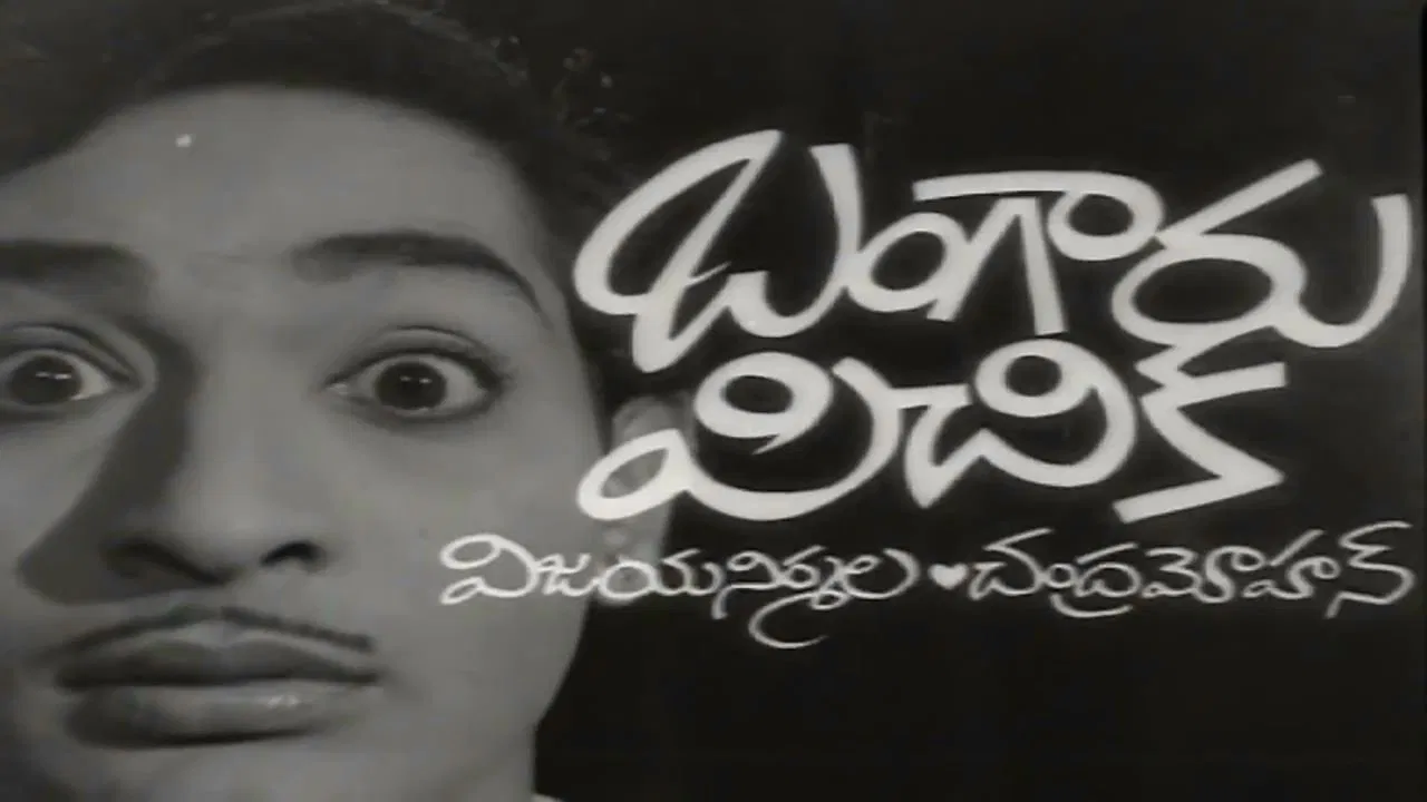 The Golden Sparrow backdrop