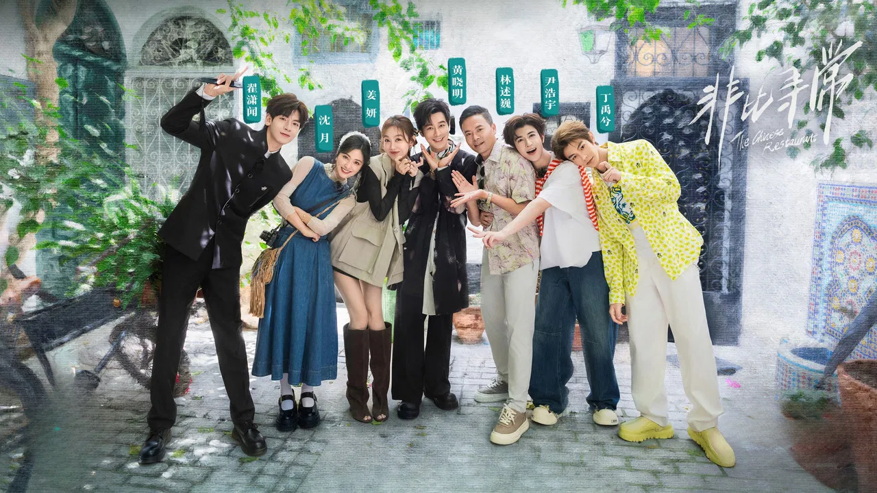 The Chinese Restaurant backdrop