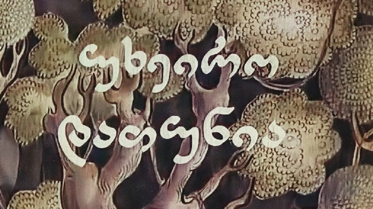 A Nasty Bear backdrop