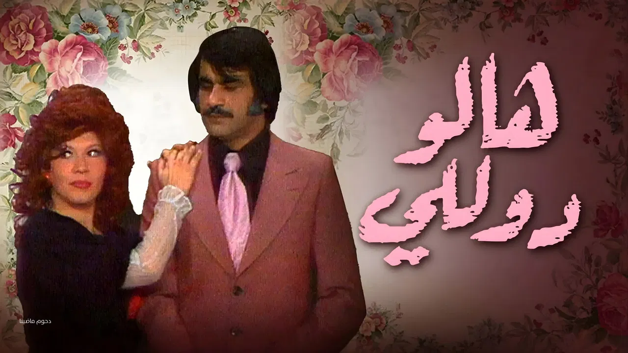 Also, Hello Dolly backdrop