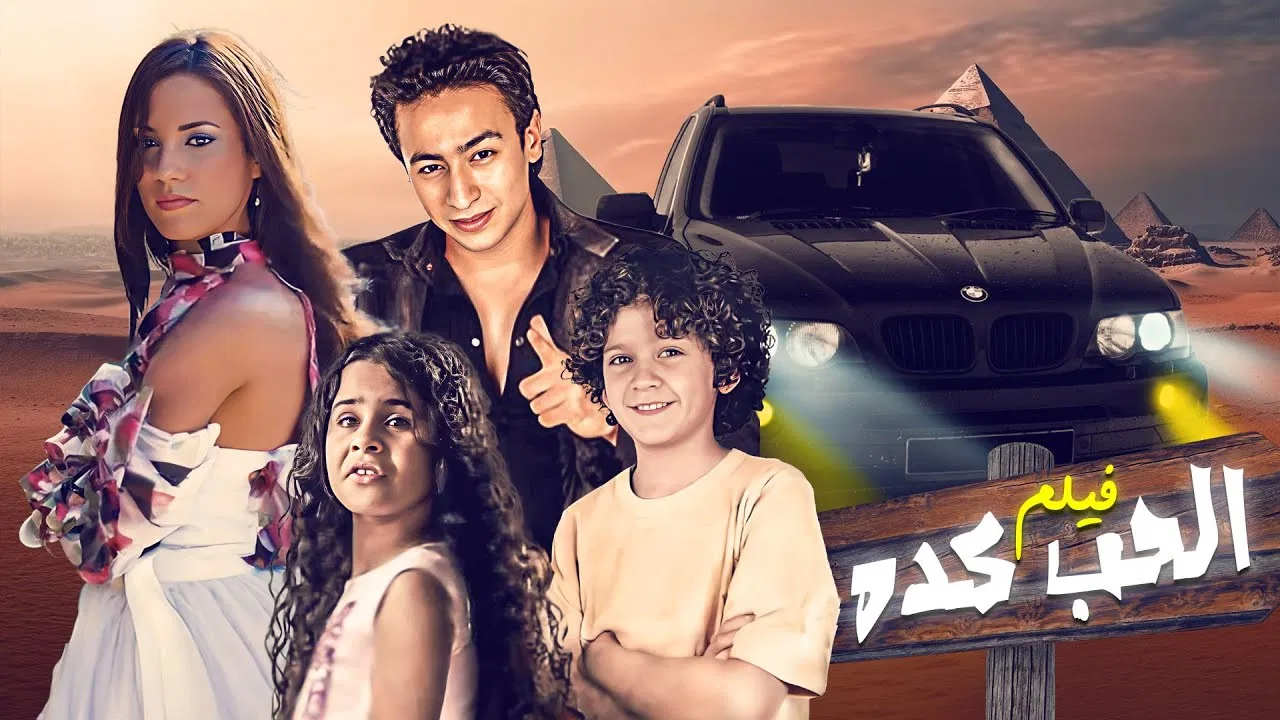 This Is Love backdrop