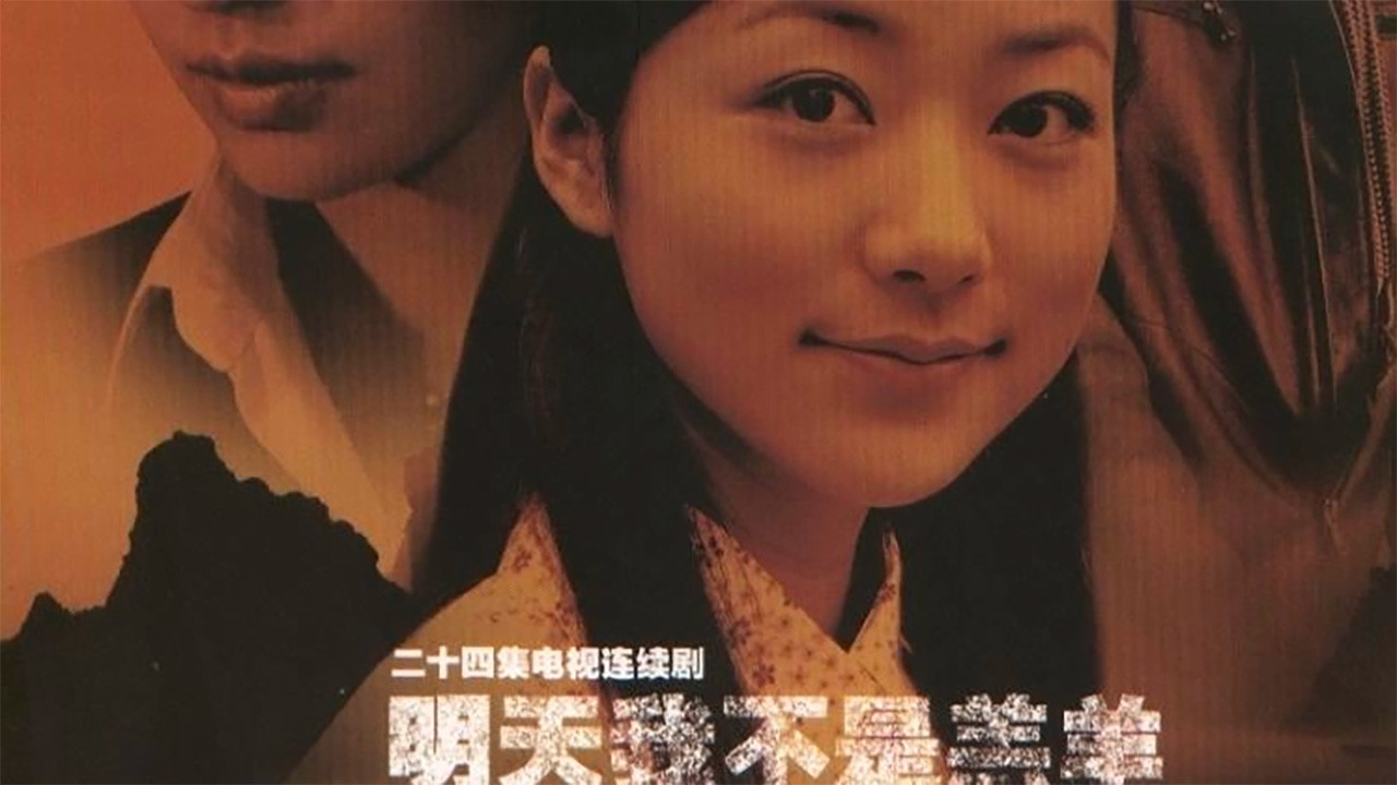 明天我不是羔羊 backdrop