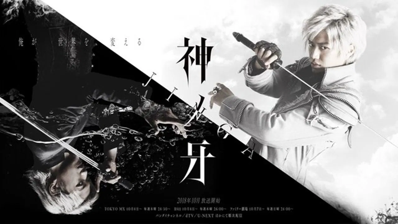 ガロ：神の木場 - ジンガ backdrop