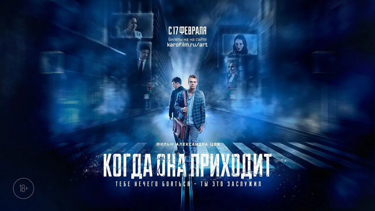 When She Comes backdrop