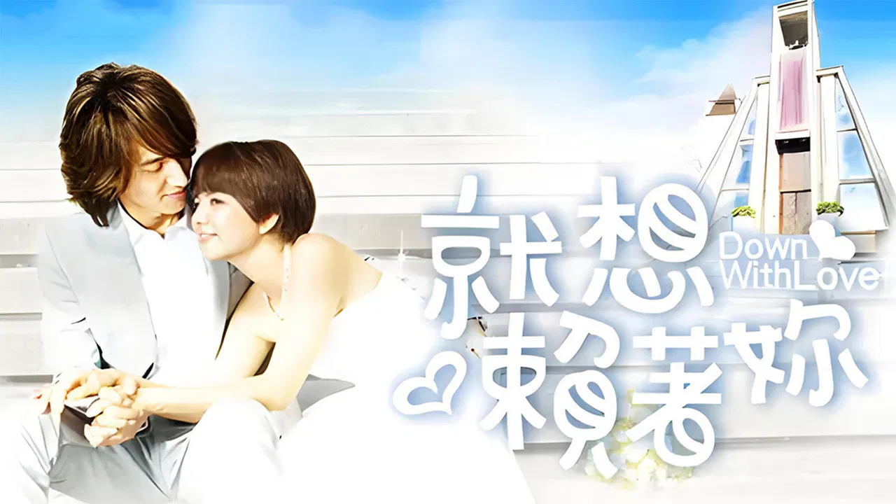 Down with Love backdrop