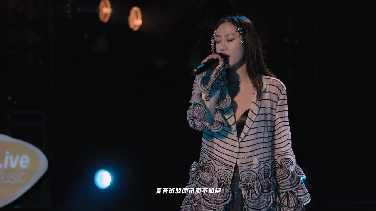 陈粒“无尽”线上演唱会 backdrop