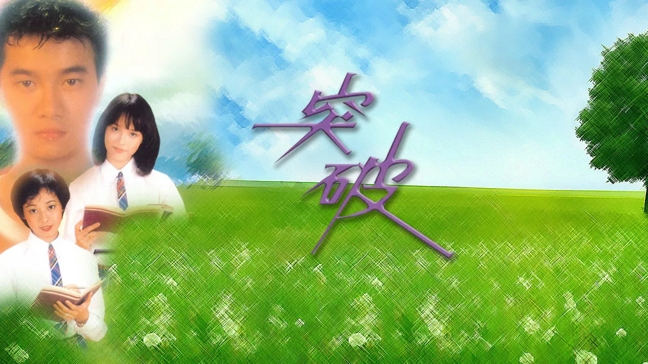 Breakthrough backdrop