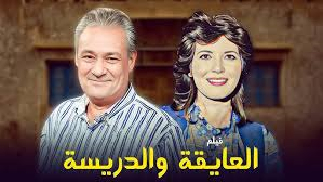 El Ayeqa Wil Darreesa backdrop