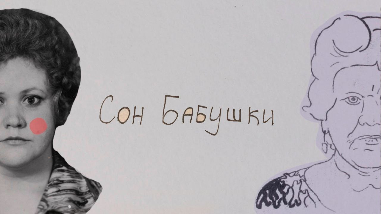 Grandma's Dream backdrop