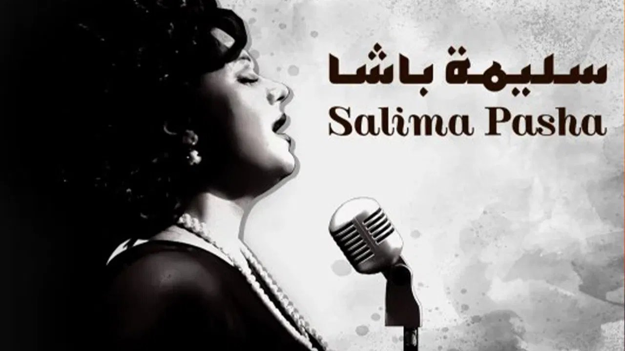 سليمة باشا backdrop