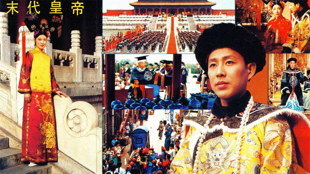 The Last Emperor backdrop