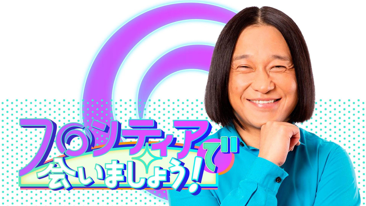 Let's Meet at the Frontier! backdrop