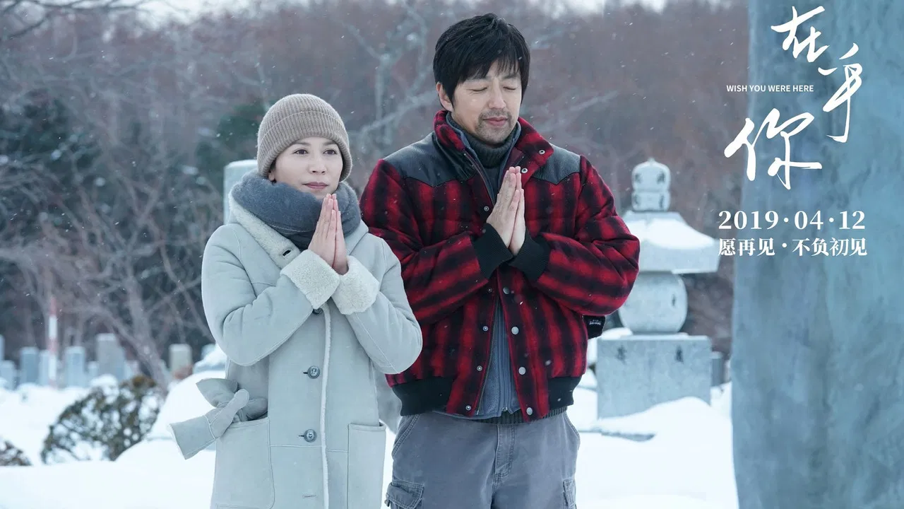 Wish You Were Here backdrop